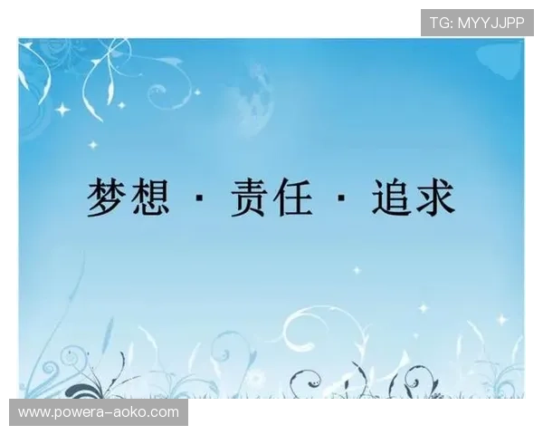 以足球球星为榜样，激励我们在追求梦想的路上不断奋斗和超越自我