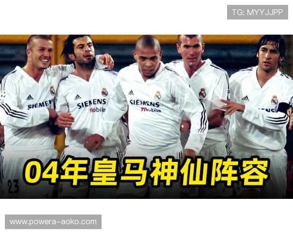 皇马足球球星名单揭秘 哪些巨星撑起了皇家马德里的辉煌历史