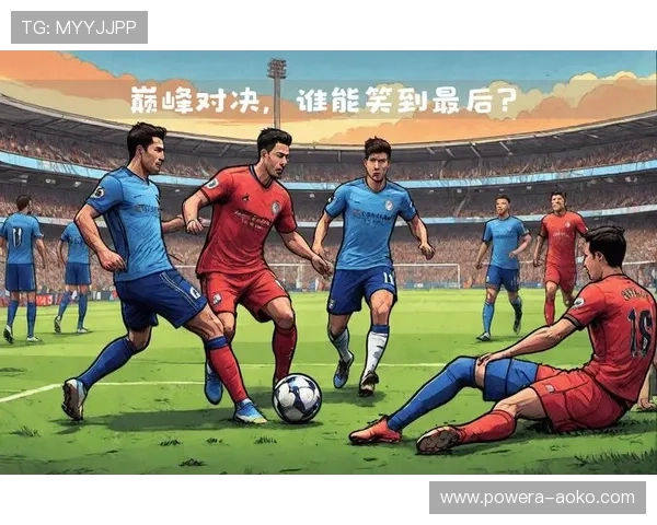 足球巨星淘汰赛震撼来袭巅峰对决谁能笑到最后